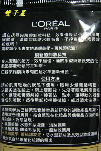 不會滴落的卸妝油~L`OREAL萊雅 清顏美學 菁純卸妝油