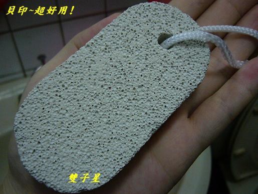 好用的足部去角質產品~貝印足部去角質浮石