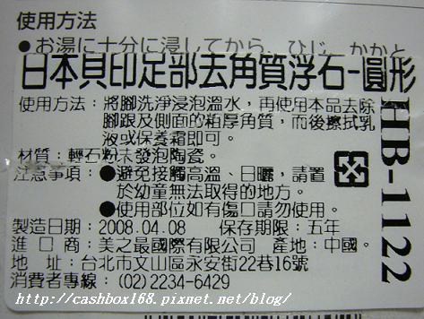 好用的足部去角質產品~貝印足部去角質浮石