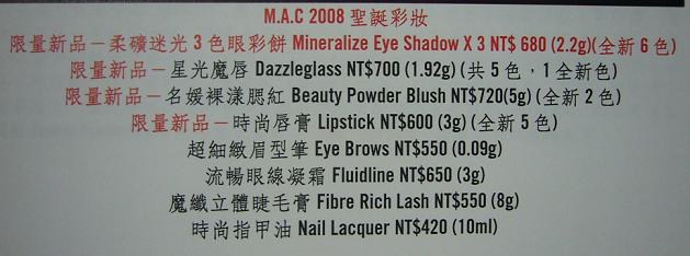 MAC 08年聖誕彩妝"RED"SHE SAID夢露紅&全新絲滑唇膏新上市!(含試色圖)