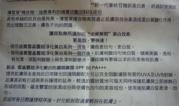 我的愛用品~DIOR雪精靈超淨化嫩白防護隔離霜SPF50PA+++