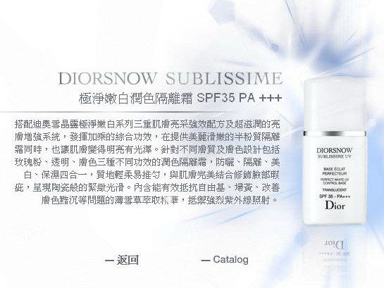 我的愛用品~DIOR雪精靈超淨化嫩白防護隔離霜SPF50PA+++