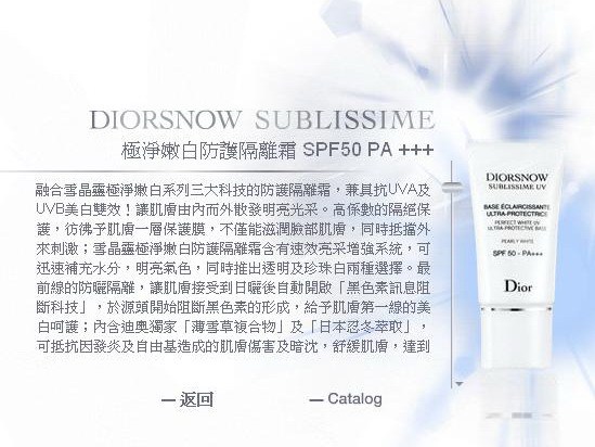 我的愛用品~DIOR雪精靈超淨化嫩白防護隔離霜SPF50PA+++
