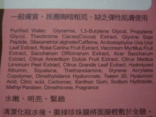 我的美麗日記~巧克力多酚面膜