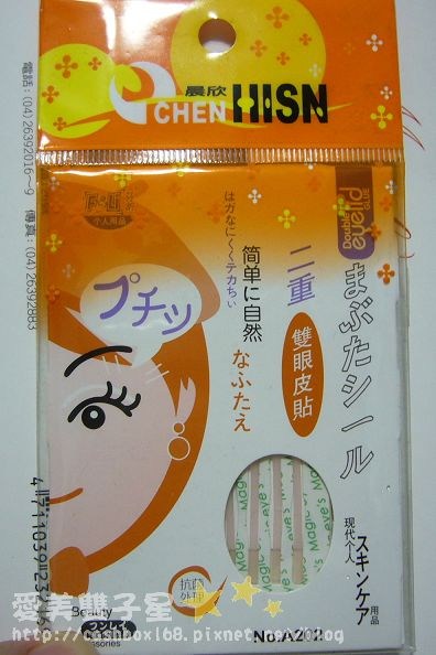 超便宜又自然!晨欣魔術雙眼皮膠條+使用說明