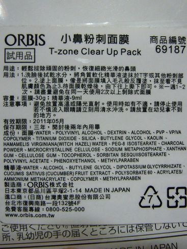 雙子星分享~ORBIS小鼻粉刺面膜,剛吃完飯者請勿觀看~
