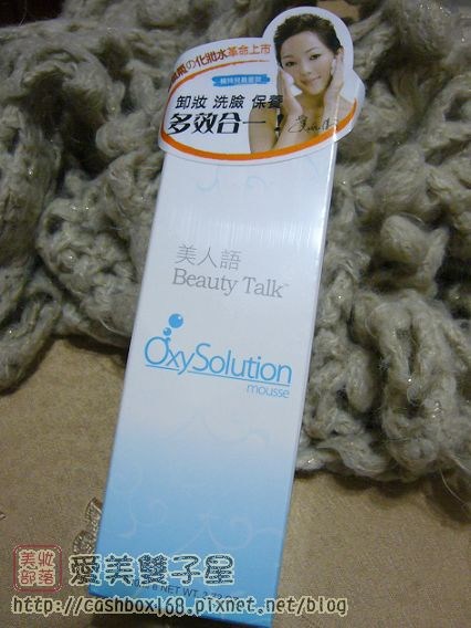 是卸妝品也是保養品?BEAUTY TALK美人語多效氧氣潔膚慕絲