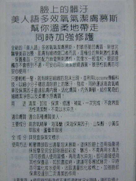 是卸妝品也是保養品?BEAUTY TALK美人語多效氧氣潔膚慕絲