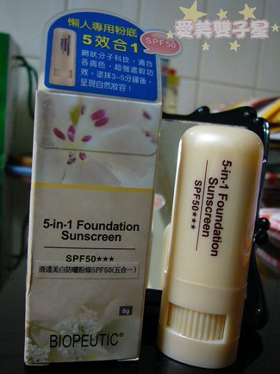 痘痘肌也能用的懶人粉底~葆療美 清透美白防曬粉條