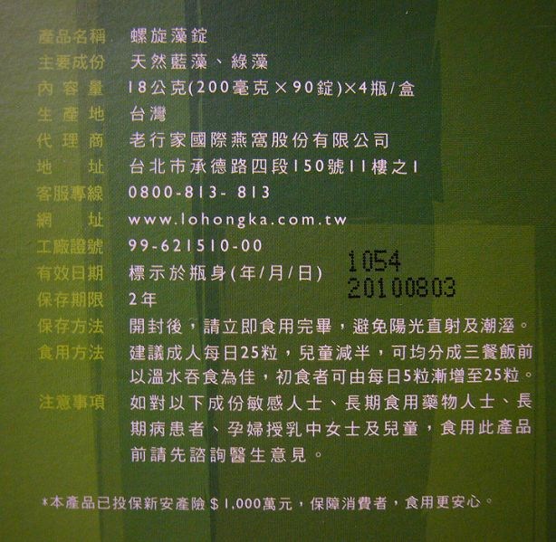 雙子星試用報告~外食族的好選擇~老行家螺旋藻錠