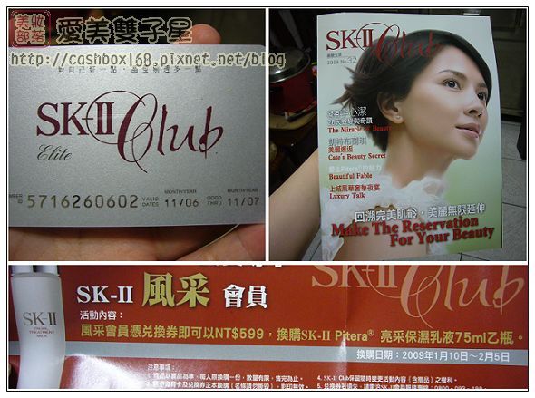 雙子星分享~各大美妝品牌會員制度~我擁有的會員卡們(我是化妝品控!)