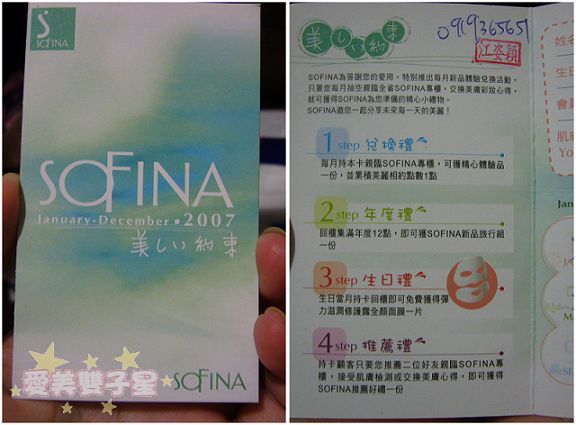 雙子星分享~各大美妝品牌會員制度~我擁有的會員卡們(我是化妝品控!)