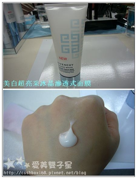 雙子星分享~紀梵希Dr. white美白超亮采系列 粉晶亮白美人養成