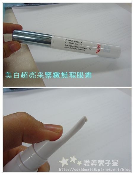 雙子星分享~紀梵希Dr. white美白超亮采系列 粉晶亮白美人養成
