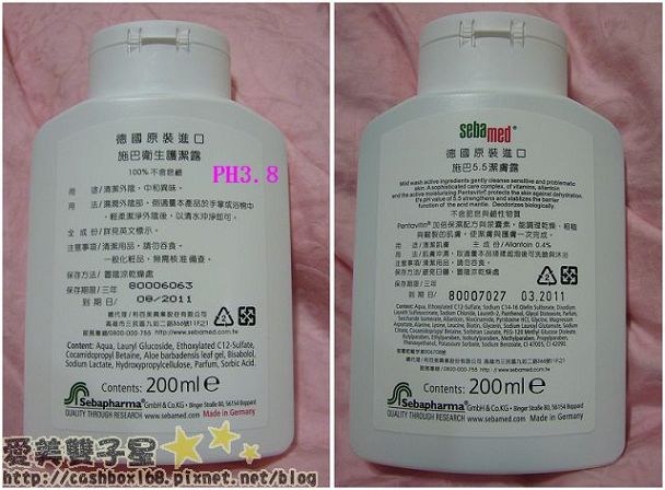 雙子星試用報告~施巴PH5.5潔膚露,PH3.8衛生護潔露