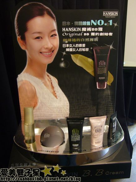 韓國BB霜的創始者~HANSKIN來台灣囉!(新品上市發表會)