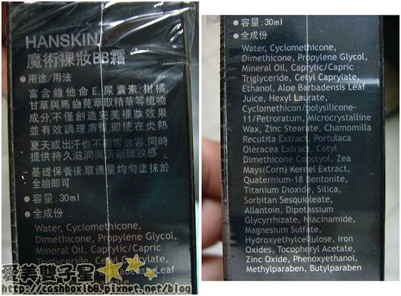 雙子星試用報告~HANSKIN 魔術裸妝BB霜,全效清潔凝膠