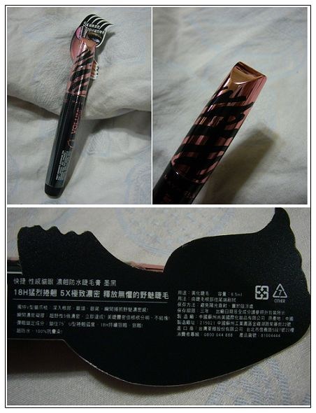 雙子星試用報告~媚比琳Maybelline快捷性感貓眼濃翹防水睫毛膏