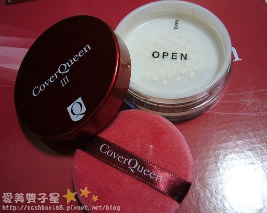 我也來玩玩COVERQUEEN!新一代 Cover Queen 防曬遮瑕粉底組