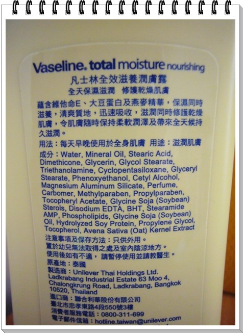 凡士林全效滋養潤膚露 清爽不膩的滋潤
