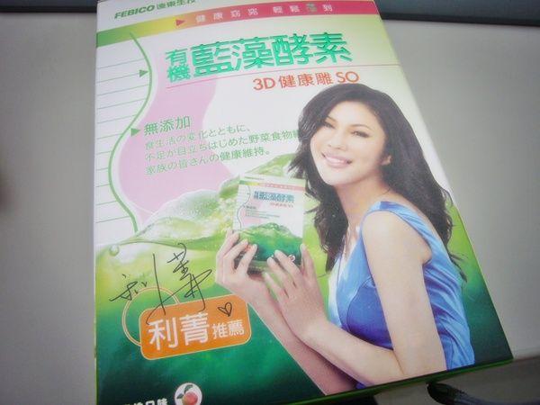 有機藍藻 3D健康雕SO 身體循環 更輕盈了!