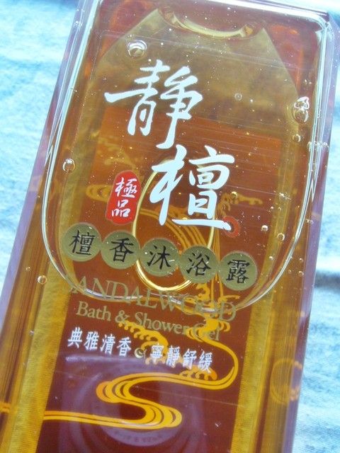 靜檀 沐浴露 第二彈~ 疲憊不見瞭!!!