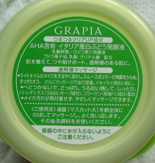 BISON GRAPIA 葡萄AHA角質卸妝按摩霜