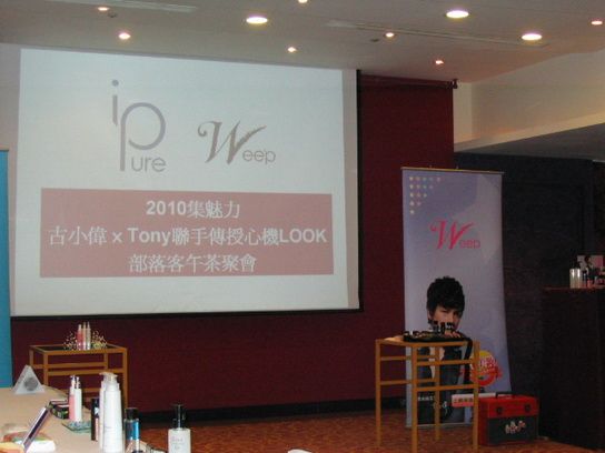2010魅力心機LOOK 小偉老師&TONY老師午茶聚