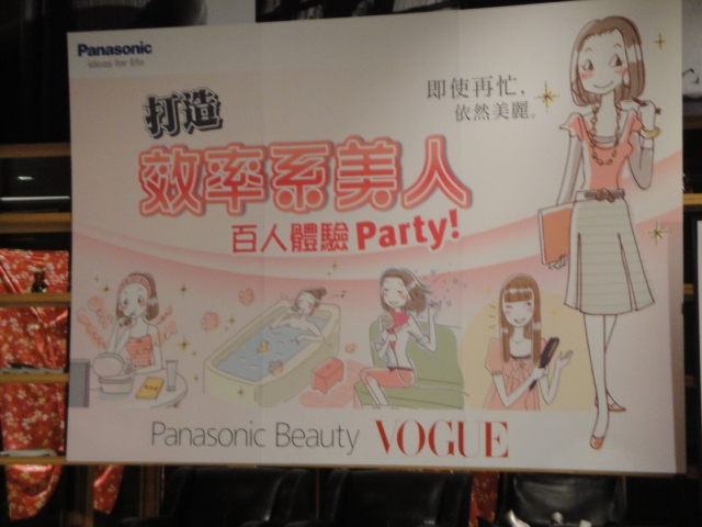Panasonic Beauty•打造效率系美人百人體驗趴