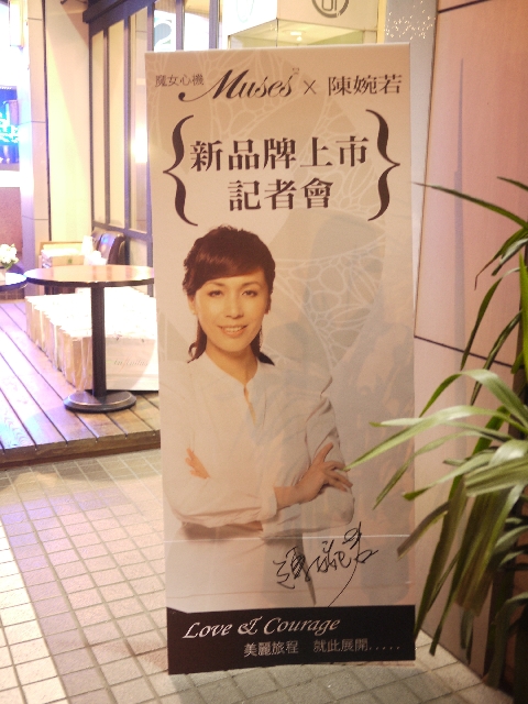 Muses魔女心機首場部落客見面會
