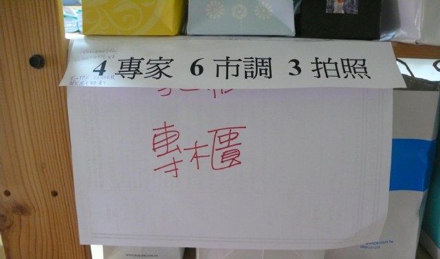 【美妝評鑑大賞】背後驚人內幕大公開!