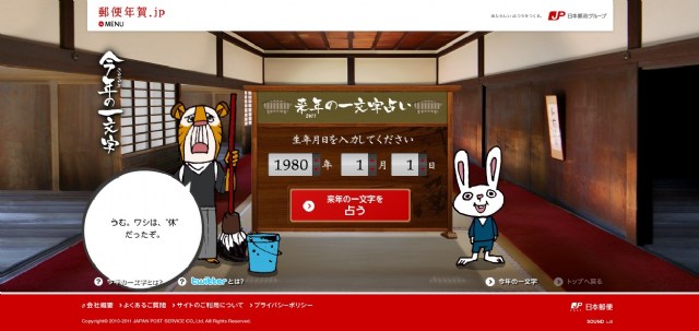 好玩的一字占卜~~(今年の一文字|郵便年賀)有中文解答囉~
