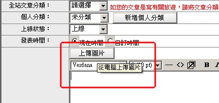 【FAQ】文章編輯器,新增從電腦上傳圖片功能囉!