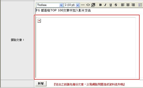 【FAQ】如何在部落格文章中加入影片?