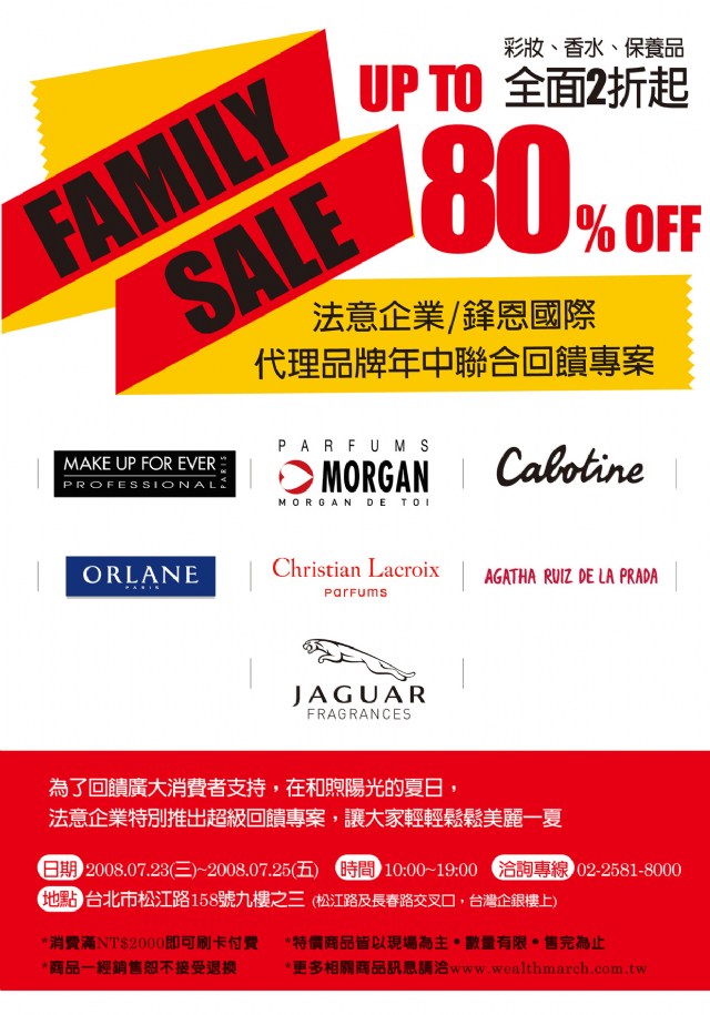 MAKE UP FOR EVER、MORGAN香水等法意企業/鋒恩國際2008年中FAMILY SALE