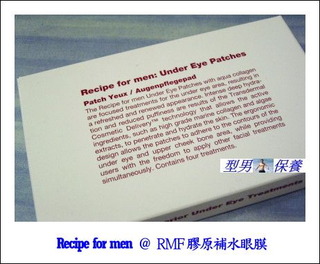 【Recipe for men】膠原補水眼膜