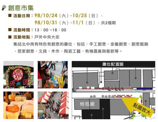 2009傳統藝術創新節-古董花花入選-嘉義創意文化園區