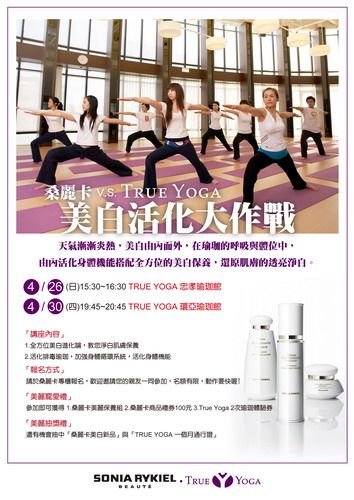 【奧麗薇報活動】免費到True Yoga做瑜珈,還能得到桑麗卡