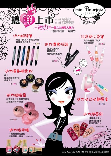 mini Bourjois迷力巴黎全新迷力眼線筆