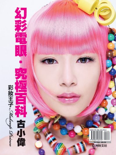 古小偉新書搶先看