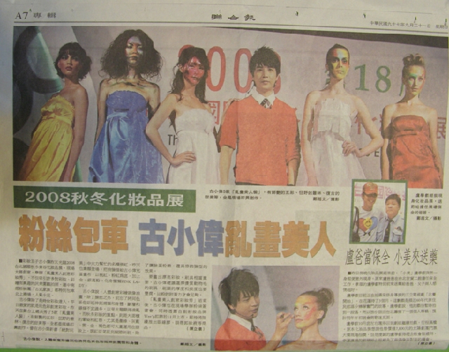 18屆成功美容展亂畫美人