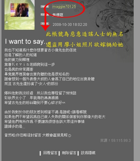 注意此人毀謗古小偉的名譽