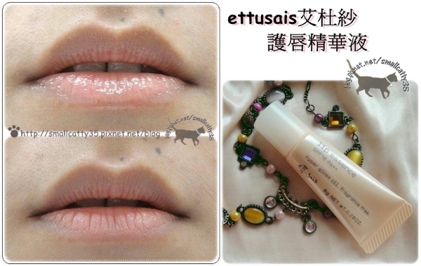 baby粉嫩雙唇~ettusais艾杜莎護唇菁華棒&護唇菁華液