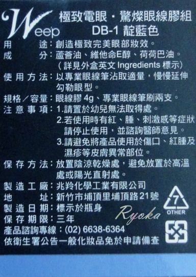 滑順好畫**Wee`p驚燦眼線膠組