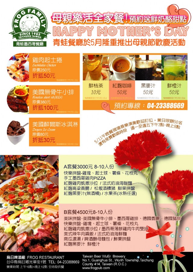 母親節樂活全家餐~明天要去吃ya!