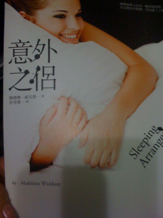 意外之侶