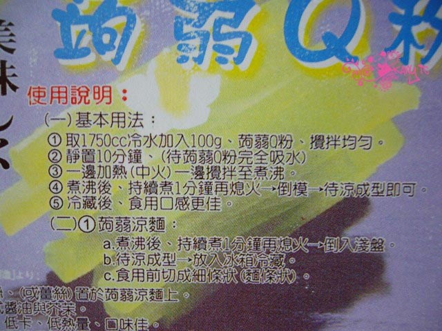 貴婦名媛會做菜-光輝似寶石的洛神花蒟蒻凍