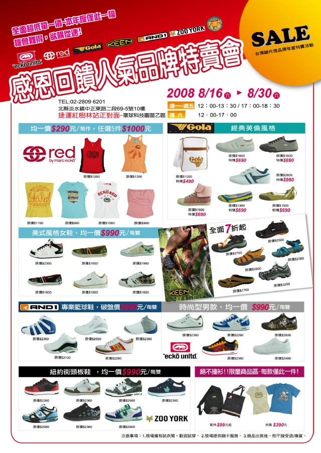 台英旗下品牌特賣會,僅此一檔!請大家努力到燒報囉~;