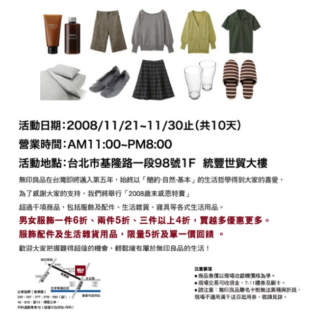 無印良品MUJI年終Family Sale !