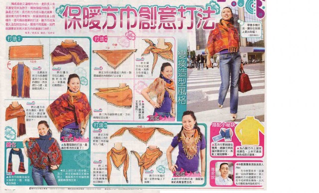時尚披肩打法〈附圖說〉